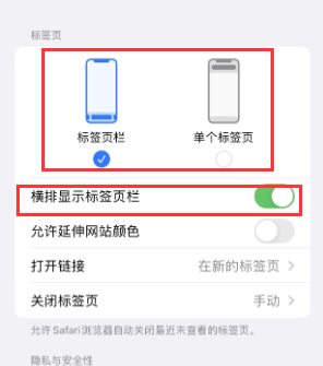 雅星镇iPhone授权维修分享Safari浏览器如何切换标签栏位置 