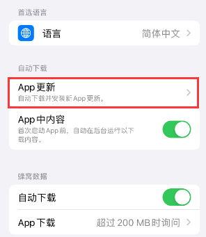 雅星镇苹果15维修中心如何让iPhone15APP自动更新 雅星镇苹果15维修中心如何让iPhone15APP自动更新