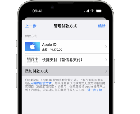 雅星镇苹果维修服务中心如何通过家人共享更改iPhone付款方式 