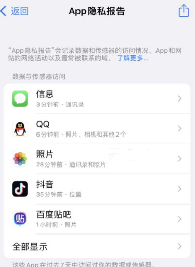 雅星镇苹果15服务维修分享iPhone15如何开启App隐私报告 雅星镇苹果15服务维修分享iPhone15如何开启App隐私报告