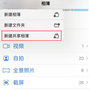 雅星镇苹果手机维修分享在iPhone上找不到共享相簿怎么办 雅星镇苹果手机维修分享在iPhone上找不到共享相簿怎么办