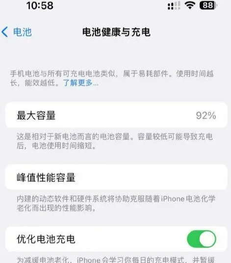 雅星镇苹果14换电池中心分享iPhone14电池健康度下降过快怎么办 