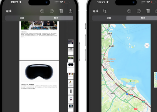 雅星镇雅星镇苹果维修中心店分享优化iPhone长截图功能 雅星镇雅星镇苹果维修中心店分享优化iPhone长截图功能