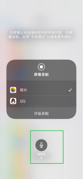 iPhone 14如何进行有声录屏?