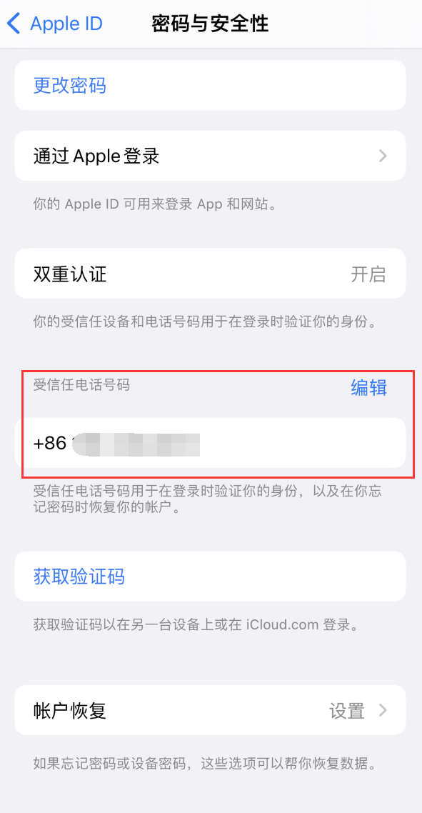雅星镇iPhone维修服务如何设置提示手机号码并未与此手机关联 