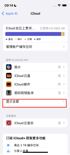 雅星镇apple维修分享AppleMusic音乐库里出现了别人的歌单怎么办 