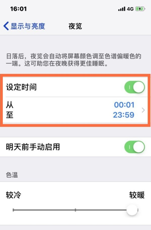 雅星镇苹果13维修分享iPhone 13手机夜间模式的开启方法 