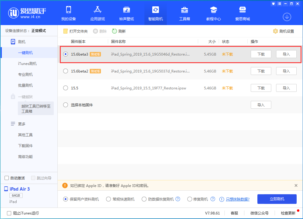 雅星镇苹果手机维修分享iOS15.6 Beta 3更新内容及升级方法 