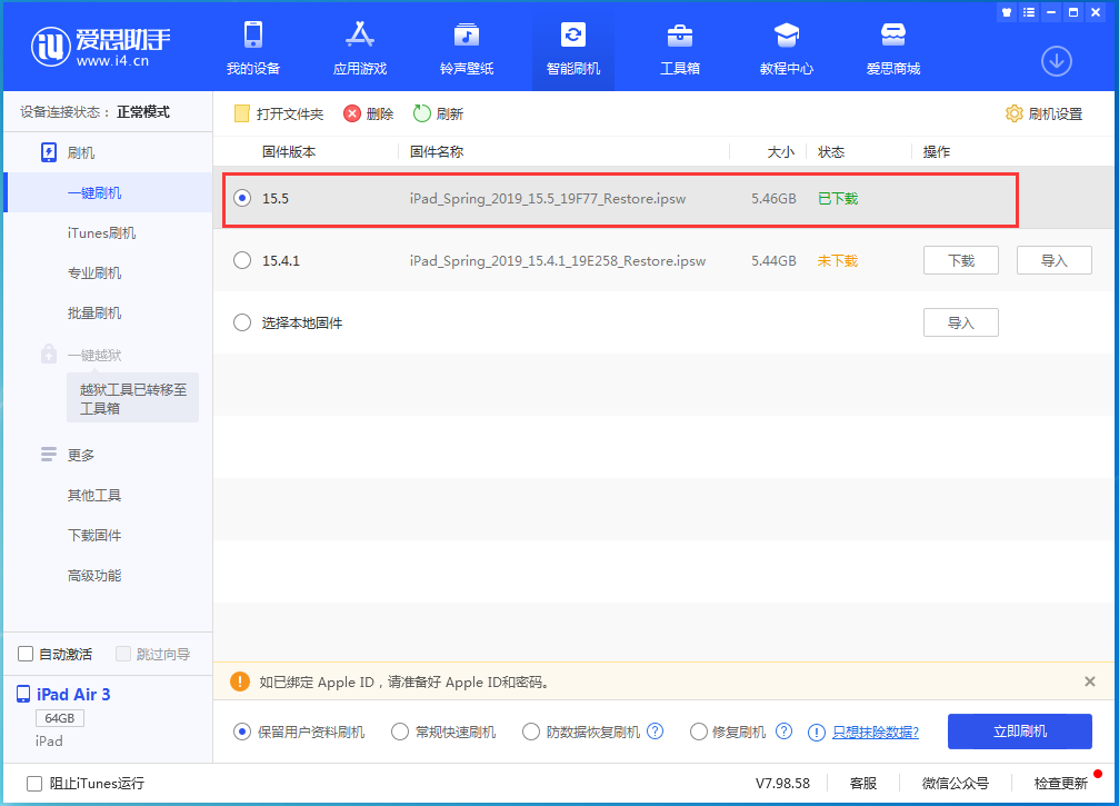 雅星镇苹果手机维修分享iOS15.5正式版升级建议及更新方法 