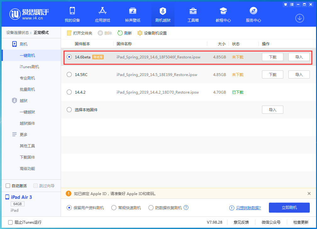 雅星镇苹果手机维修分享iOS 14.6beta版更新内容及升级方法 