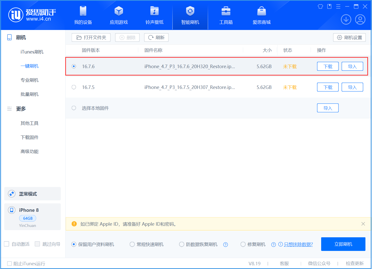 雅星镇苹果手机维修分享iOS 16.7.6/iOS 15.8.2正式版一键刷机教程 