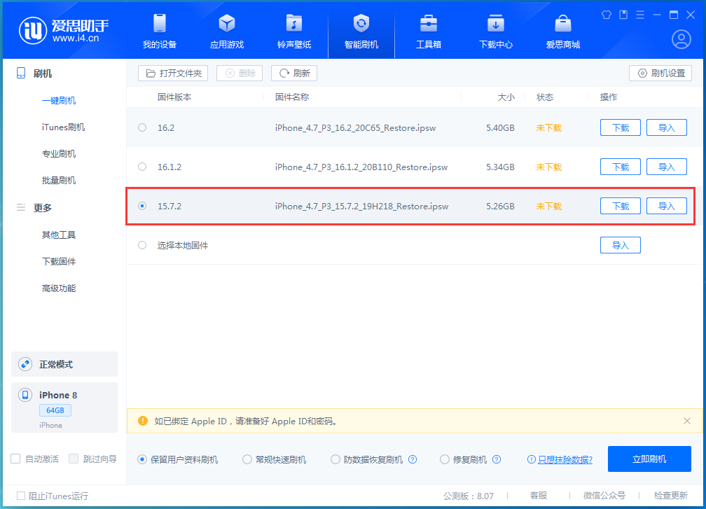 雅星镇苹果手机维修分享iOS 15.7.2 正式版升级_iOS 15.7.2 正式版一键刷机教程 
