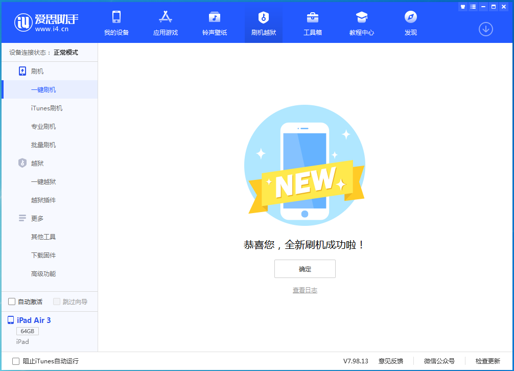 雅星镇苹果手机维修分享iOS 15.7 RC版升级_iOS 15.7 RC版一键刷机教程 