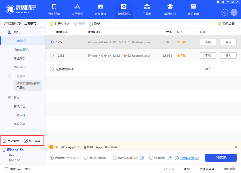 雅星镇苹果手机维修分享iOS 12.5.6 正式版升级_iOS 12.5.6 正式版一键刷机教程 