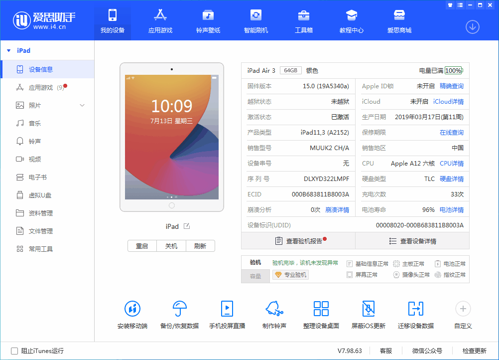 雅星镇苹果手机维修分享iOS 15.6 RC版升级_iOS 15.6 RC版一键刷机教程 