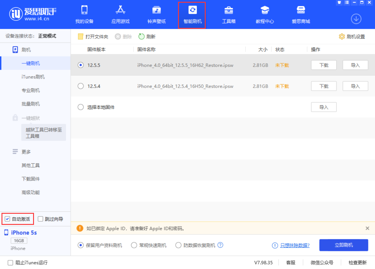 雅星镇苹果手机维修分享iOS 12.5.5 正式版升级_iOS 12.5.5 正式版一键刷机教程 