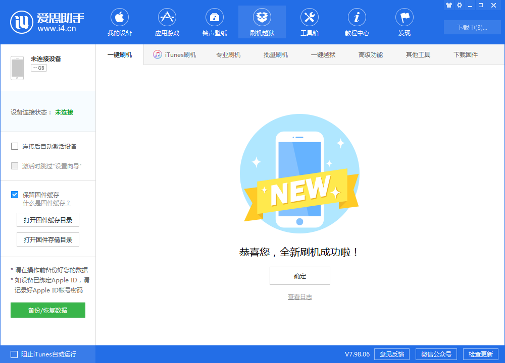 雅星镇苹果手机维修分享iOS 13.1.3 正式版_iOS 13.1.3 正式版一键刷机教程 